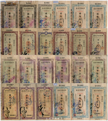 民国三十四年（1945年）中央银行兰州分行国币本票专集一册，共计114种不同，内含无厂名版壹仟元33枚、省银行印制版壹仟元12枚、信托版伍仟元27枚、省银行版伍仟元5枚、信托版壹万元4枚、省银行版壹万元16枚、贰万元1枚、肆万元1枚、伍万元1枚、拾万元14枚，均签名或加盖不同，内附有明细清单，七至九成新