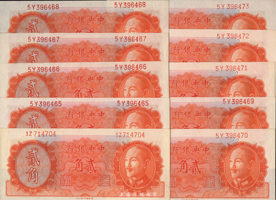 1946年中央银行金圆券德纳罗版贰角共10枚，部分连号，海外回流品，全新