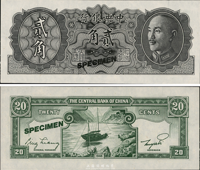 1946年中央银行金圆券德纳罗版贰角试色票，正面黑色，背面绿色（注：流通票为桔色），九八成新