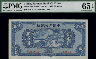 民国二十九年（1940年）中国农民银行贰拾圆，海外藏家出品，全新
