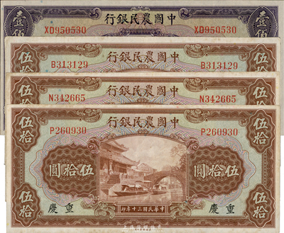 民国三十年（1941年）中国农民银行伍拾圆重庆地名3枚、壹佰圆1枚，合计共4枚，海外回流，八五至九八成新