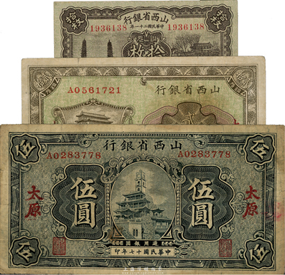 山西省银行纸币3种，详分：1928年铜元贰拾枚、伍圆；1932年铜元拾枚，均为太原地名；台湾藏家出品，七至八五成新