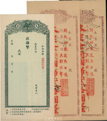 1942年安徽地方银行本票国币贰拾圆共2枚，由绩溪办事处发行，其中1枚为注销票、1枚加盖样本，九八成新（另附北海银行本票1枚，未填用附存根）