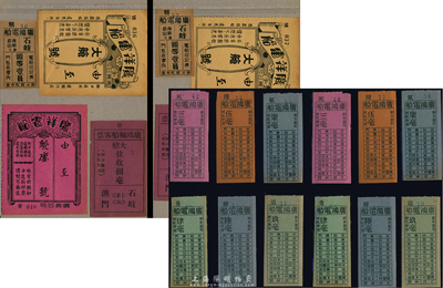 民国时期澳门至广东中山石岐船票10种不同共2套，合计共20枚，九成新