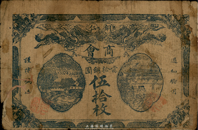 民国十二年（1923年）贵州·铜仁商会当拾铜圆伍拾枚，正面深蓝色印刷，有小破损，六成新