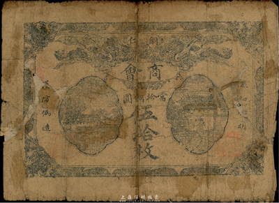 民国十二年（1923年）贵州·铜仁商会当拾铜圆伍拾枚，尺寸略大，正面蓝灰色印刷、背面色泽亦与上券有异，有小破损，六成新