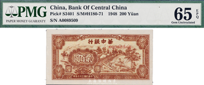 民国三十七年（1948年）华中银行锯木图贰百圆，九八成新