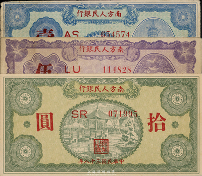 民国三十八年（1949年）南方人民银行壹圆、伍圆、拾圆共3枚不同，海外藏家出品，七五至九八成新