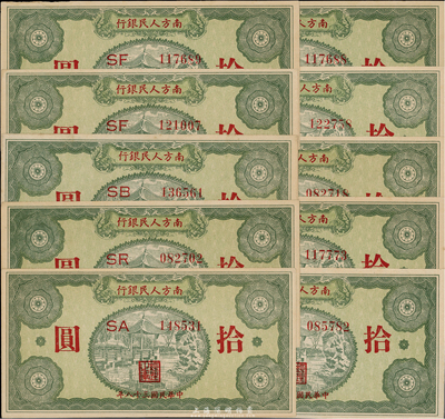 民国三十八年（1949年）南方人民银行拾圆共10枚，九八成新