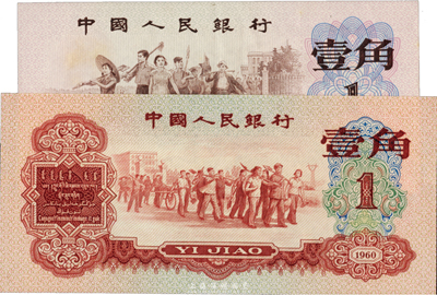 第三版人民币1960年红壹角、1962年“背绿”壹角各1枚，海外回流，分别为全新和九成新，敬请预览