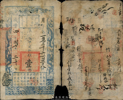 咸丰四年（1854年）户部官票壹两，月字号，闰七月发行，背书甚佳约十余处，台湾藏家出品，右下角有缺损，七成新