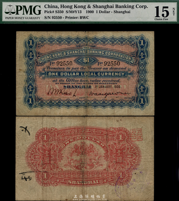 1900年英商香港上海汇丰银行壹圆，上海地名；海外藏家出品，少见，七成新