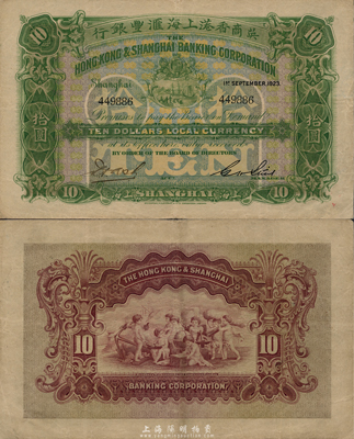 1923年英商香港上海汇丰银行拾圆，上海地名，海外藏家出品，且已属较佳品相，八至八五成新