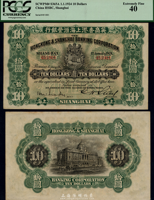 1924年英商香港上海汇丰银行拾圆，上海地名，此为汇丰银行在中国发行的最后一版纸币；海外藏家出品，少见且品相甚佳，近九成新