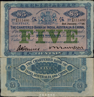 1928年印度新金山中国麦加利银行伍圆，天津地名，海外藏家出品，且已属难得一见之上佳品相，九成新