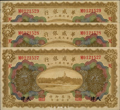 民国十一年（1922年）华威银行天津伍圆共3枚连号，均加印“天”字，海外藏家出品，九七成新