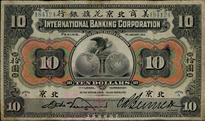 1910年美商北京花旗银行拾圆，北京地名，有小修，七至七五成新