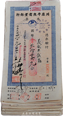 1947至1949年川康平民商业银行（成都分行）本票共98枚，币种分国币和金圆券不同，且面额各异，七至九成新，敬请预览