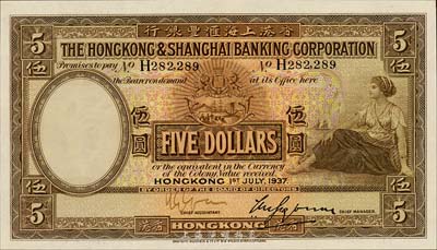 1937年香港上海汇丰银行伍圆，香港地名，森本勇先生藏品，全新