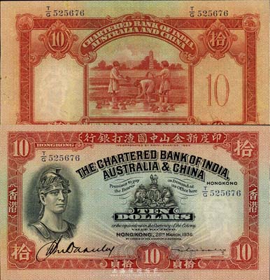 1936年印度新金山中国渣打银行拾员，香港地名，森本勇先生藏品，八五成新