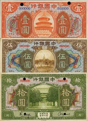 民国七年（1918年）中国银行桔色壹圆、棕色伍圆、绿色拾圆样本券共3种全套，正背共6枚，哈尔滨地名；此为国内银行存档样本，上有冯耿光等签名（右边签名不识）；森本勇先生藏品，罕见，九至九六成新