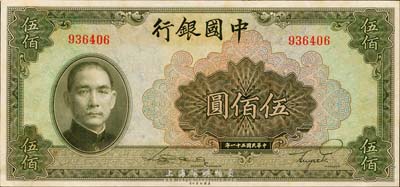 民国三十一年（1942年）中国银行美钞版伍佰圆，无字轨，森本勇先生藏品，九八成新