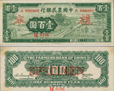 民国三十一年（1942年）中国农民银行大业版壹百圆样本券，正背共2枚，森本勇先生藏品，少见，未折九五成新