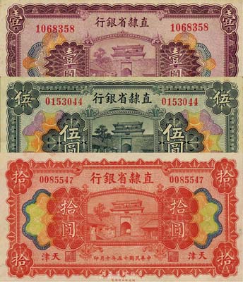 民国十五年（1926年）直隶省银行壹圆、伍圆、拾圆共3枚全套，天津地名；森本勇先生藏品，上佳品相，九至九六成新