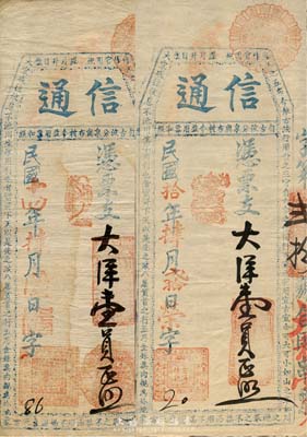 信通·大洋壹员2种，详分：民国拾年（1921年）版，左下角店名章为“宏通徐记”；民国十四年（1925年）版，左下角店名章为“乾大图章”；福建古田台伏格式钞票，森本勇先生藏品，七五至八成新