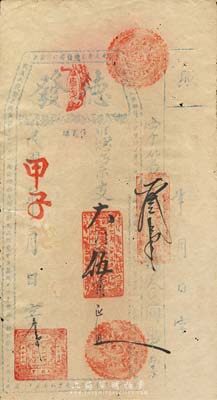 民国甲子年（1924年）德发·支大洋伍角，福建古田台伏格式钞票，森本勇先生藏品，背有贴痕，七五成新