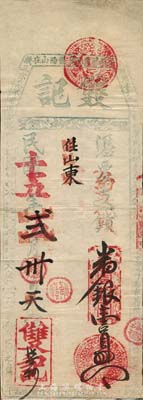 民国十五年（1926年）双记·约支佛头番银壹员，福建台伏格式钞票，森本勇先生藏品，七五成新