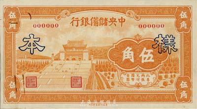 1940年中央储备银行华成版桔色伍角样本券，正背共2枚，森本勇先生藏品，上有回形针痕迹，未折九五成新