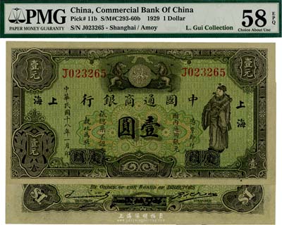 民国十八年（1929年）中国通商银行绿色财神图壹圆，厦门改上海地名，九八成新（注：美国PMG评级极不严谨，此钞实为全新品相，欢迎细览实物！）