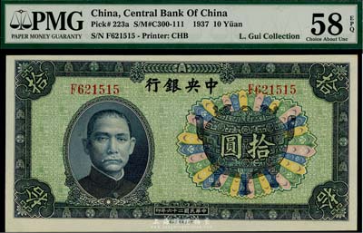 民国二十六年（1937年）中央银行中华版宝鼎图拾圆，背面无签名，此版式少见，九八成新（注：美国PMG评级不严谨，欢迎细览实物！）