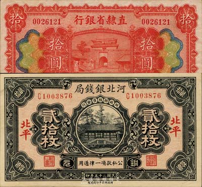 河北省钞2种，详分：直隶省银行1926年拾圆，天津地名；河北银钱局1936年贰拾枚，北平地名；九至九五成新