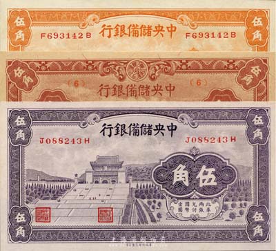 中央储备银行1940年桔色伍角、紫色伍角、1943年棕色伍角共3枚不同，九八至全新