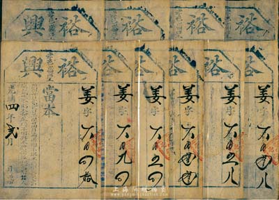 光绪四年（1878年）裕兴当票共10枚，均未填用，发行于山西孝义县，八成新