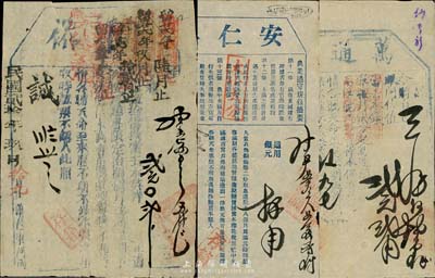 民国浙江省萧山县（今属杭州）典当业“当票”3种，详分：1930年万通当；1931年同裕；1932年安仁典，上印当业规条；少见，八成新