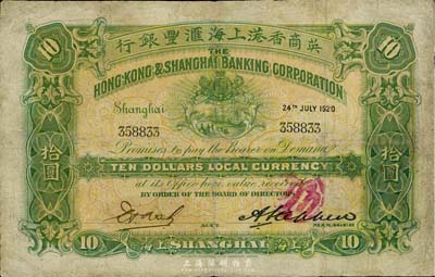 1920年英商香港上海汇丰银行拾圆，上海地名，有修补，七成新