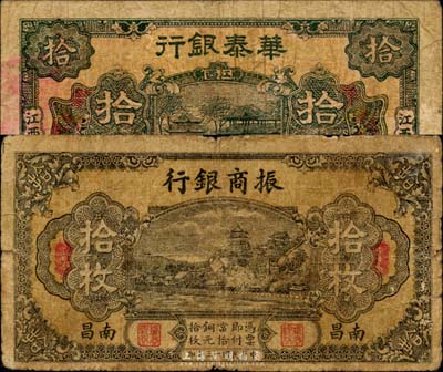 江西商业银行纸币2种，详分：华泰银行1923年拾枚，江西地名；振商银行1924年拾枚，南昌地名，背盖红字“修水”地名；日本回流，六至七成新