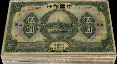 民国十五年（1926年）中国银行上海伍圆红色签名券共24枚，均加印有领券标记，内有部分重复，六至七成新，敬请预览