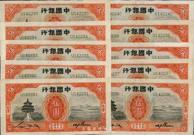 民国二十年（1931年）中国银行德纳罗版伍圆共10枚连号，单字轨，天津地名；海外回流，九八成新