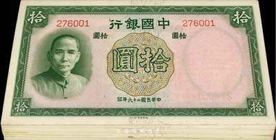 民国二十六年（1937年）中国银行德纳罗版拾圆共28枚，均为无字轨，部分连号；海外回流品，除个别微有瑕疵外，整体约九八成新，敬请预览