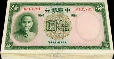 民国二十六年（1937年）中国银行德纳罗版拾圆共29枚，双AA字轨，部分连号；海外回流品，除个别微有瑕疵外，整体约九八成新，敬请预览