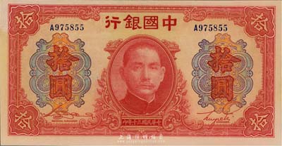 民国三十年（1941年）中国银行大东版红天坛拾圆，单字轨，美国藏家出品，未折九五成新