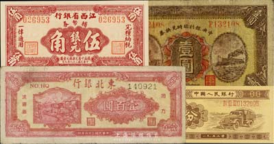 纸币4种，详分：1926年中央银行临时兑换券红色号码壹圆；1949年江西省银行辅币券伍角；1947年东北银行双马耕地壹百圆；1953年中国人民银行壹分长号码券；七成至全新不等，敬请预览