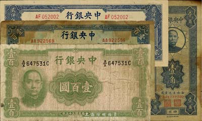 中央银行纸币4种，详分：竖式四川壹角；1944年华德路版壹百圆、信托版蓝色壹百圆；1945年大东重庆厂贰仟伍佰圆；其中1枚边有破损，五至八成新，敬请预览