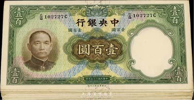 民国二十五年（1936年）中央银行华德路版壹百圆共56枚，美国回流品，基本均未折，但部分有黄斑，大体约九至九六成新，敬请预览