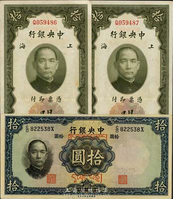 中央银行纸币3枚，详分：1936年藏文券拾圆，黄·李签，此乃真券；1930年关金拾圆共2枚连号，双面号码单字轨，田·骏黑签；海外回流，九至九六成新