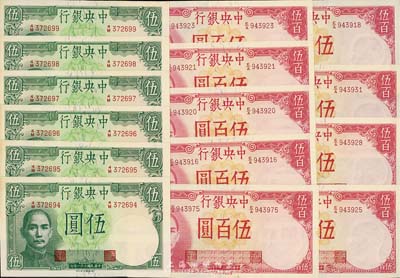 民国三十一年（1942年）中央银行德纳罗版伍圆6枚连号、伍百圆9枚，合计共15枚，海外回流，九八至全新